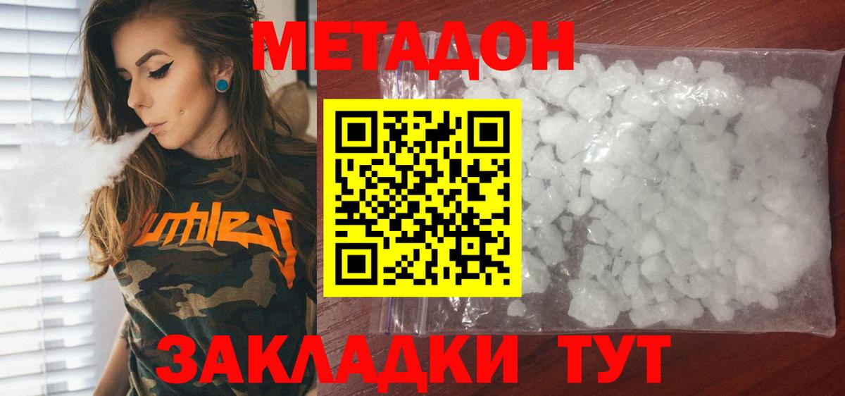 МЕТАДОН methadone  Вход с VPN  Шахты 